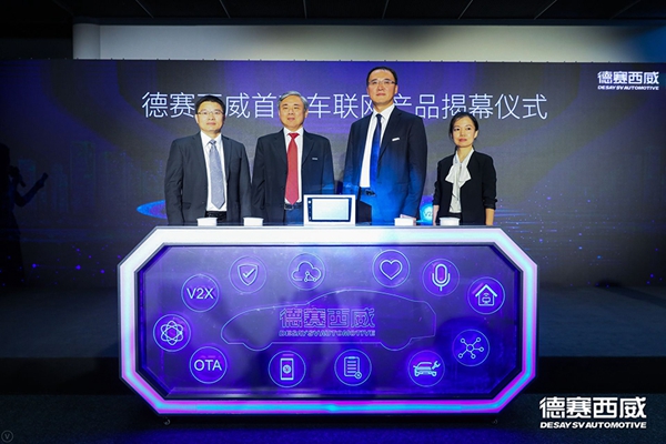 德赛西威发布车联网战略 用“温度”重新定义车联网