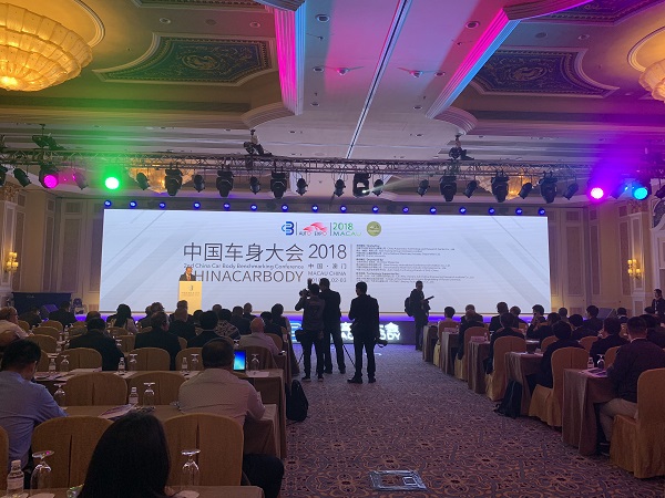 弥补产业空白 专注车身技术——2018中国车身大会在澳门开幕