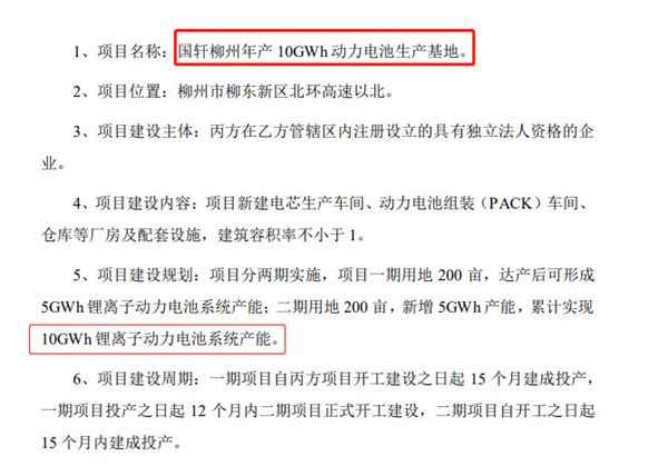 柳州国轩电池生产基地正式奠基,主攻铁锂软包/年产10GWh