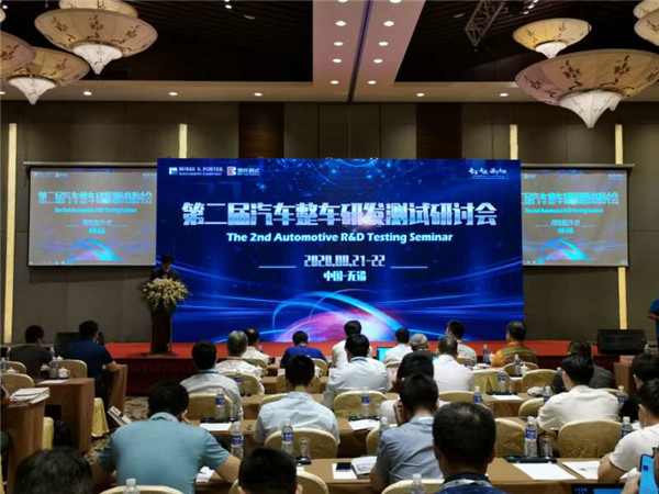第二届汽车整车研发测试研讨会举行