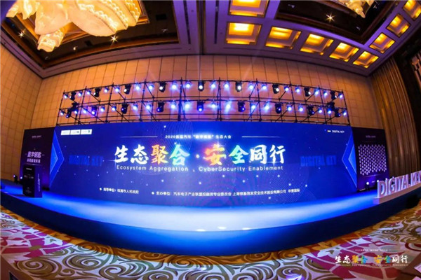解锁未来,2020首届汽车“数字钥匙”生态大会顺利召开