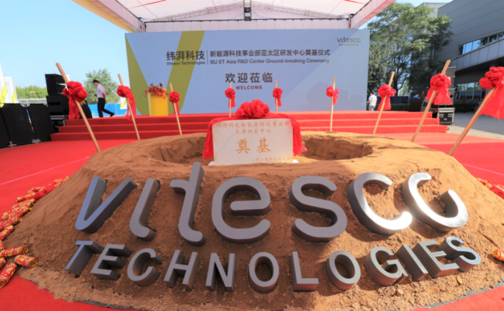纬湃科技天津研发中心破土动工 为电动出行赋能