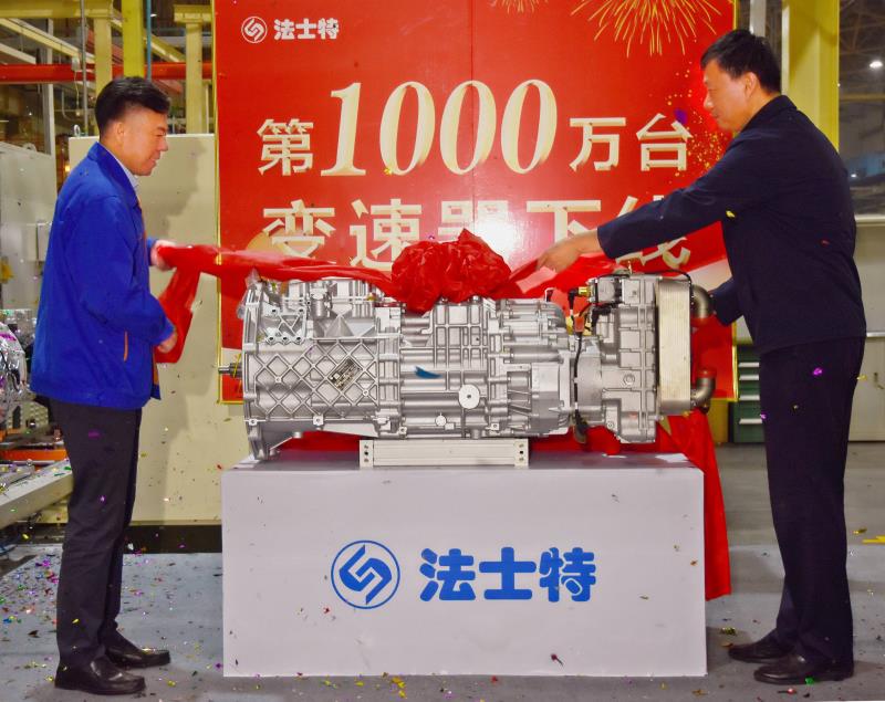 法士特第1000万台变速器顺利下线