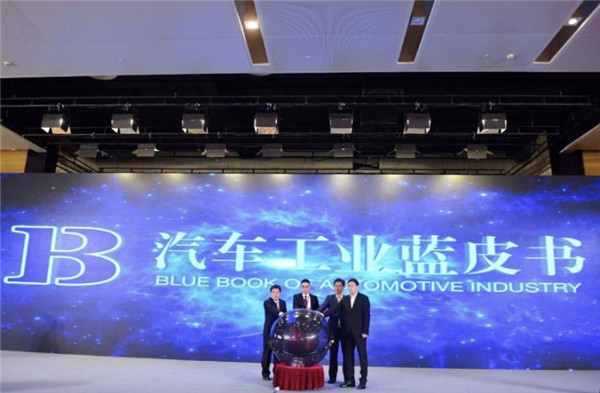 《中国汽车零部件产业发展报告(2019-2020)》发布