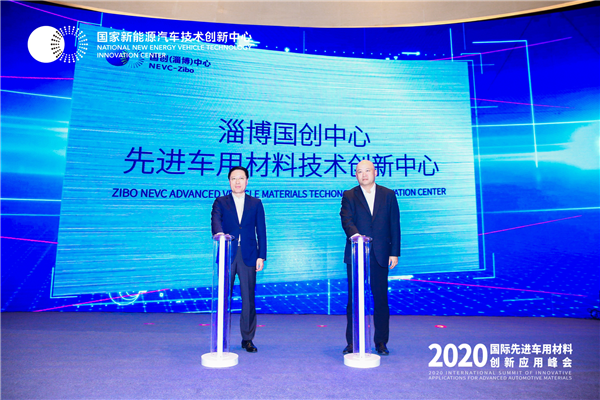 淄博国创中心先进车用材料技术创新中心揭牌