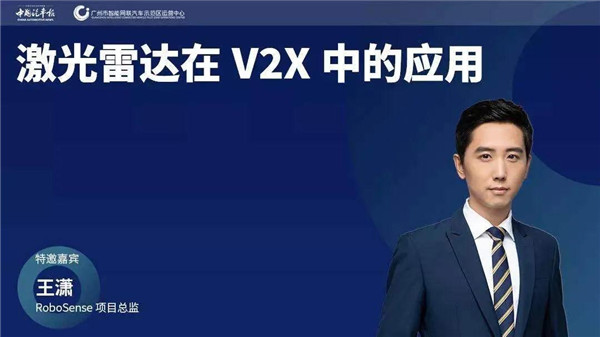 精品课41讲||王潇:超视距补偿,激光雷达在V2X应用中争夺C位