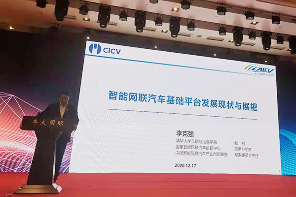 李克强:智能网联汽车基础平台发展现状及展望