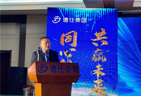 解锁发展大势 德仕集团“十四五”再启征程