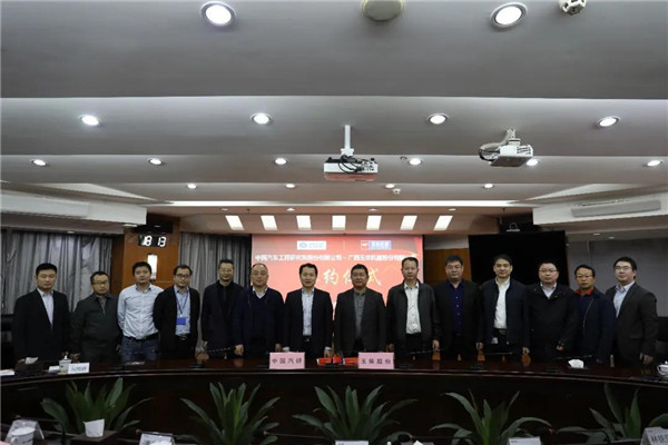中国汽研与玉柴股份签署战略合作协议