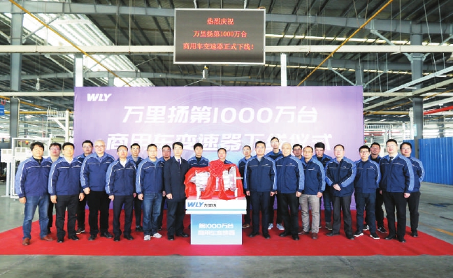 万里扬第1000万台商用车变速器下线