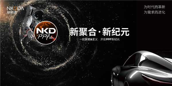 聚合全产业链 纳科达首次亮相CIAACE 2021雅森展