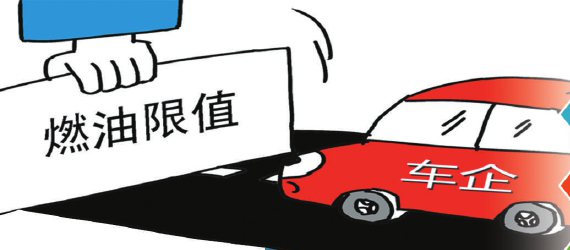 新能源汽车助力平均燃料消耗量超额达标 传统燃油车降耗压力山大