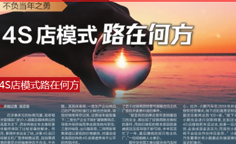 不复当年勇 4S店模式路在何方