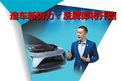 造车新势力:洗牌即将开始