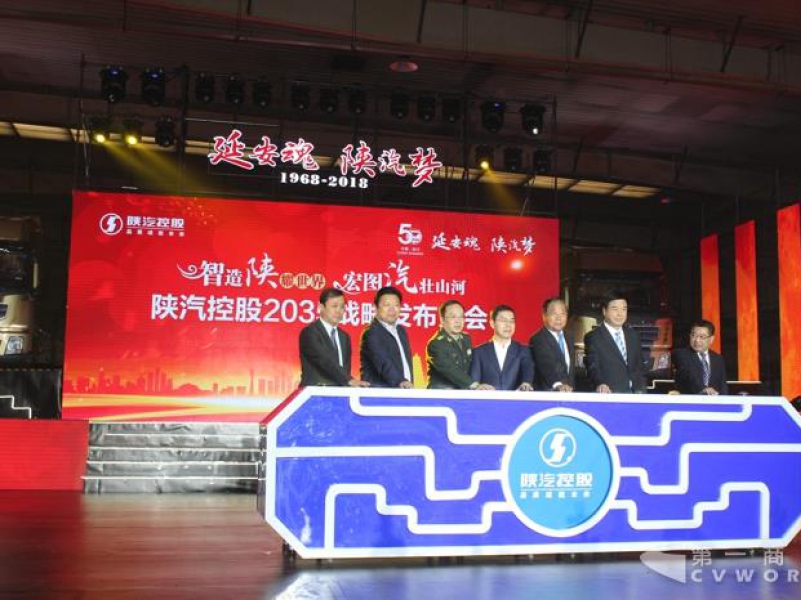 突破2000亿元 陕汽控股发布2035战略规划