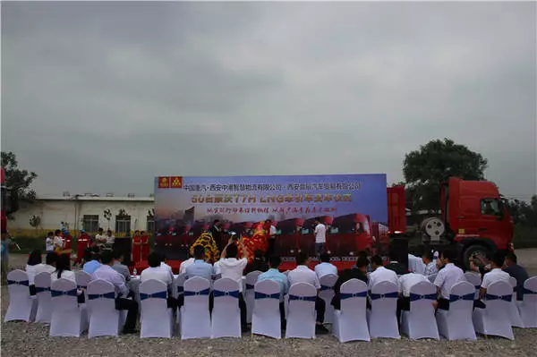 50台豪沃T7H LNG牵引车交车仪式在西安成功举办