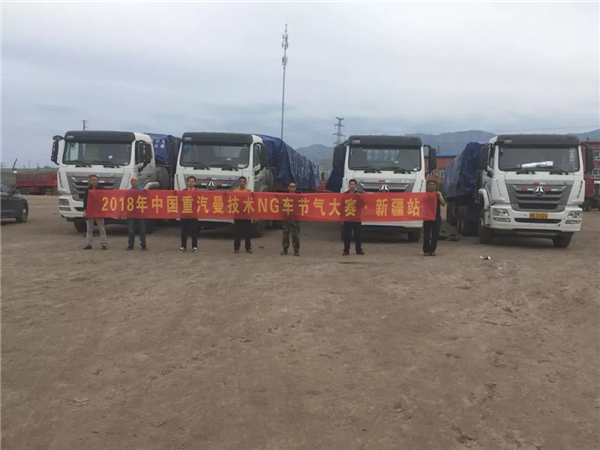 中国重汽曼技术NG车节气大赛在新疆赛区火热进行中