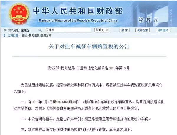 挂车购置税减半 是套路,还是利好?
