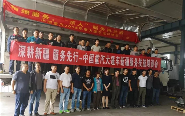 以服务促销售 中国重汽销售部大篷车巡回培训到新疆