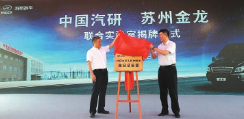 海格客车研发试验中心在苏州落成