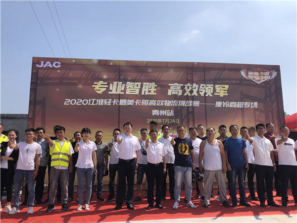 江淮轻卡高效物流挑战赛青州站开赛