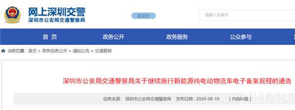 深圳:未电子备案的新能源纯电动物流车不能享受通行优惠政策