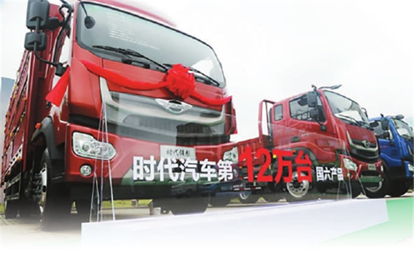 又一次用实力领跑行业发展 时代汽车交付第12万辆国六车