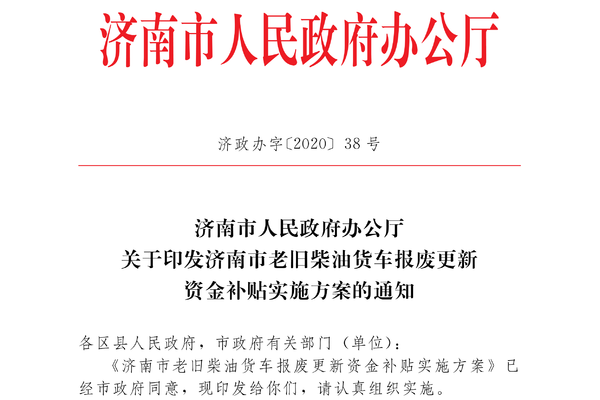 最高补贴3万2 济南国三车补贴方案来了