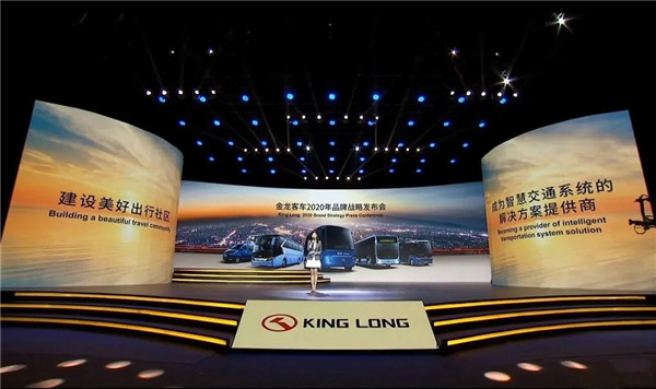 2020年金龙客车品牌战略云上发布会震撼启幕