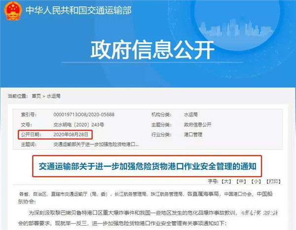 交通运输部:部分危险品不准在港区存放或限时存放