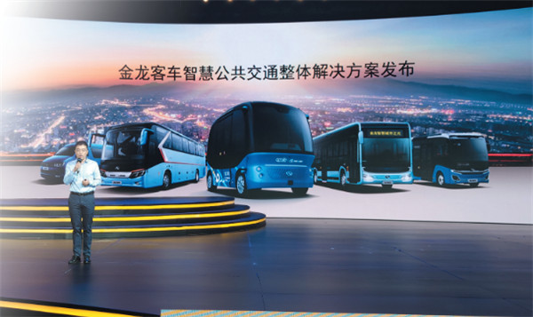 发布全新品牌战略 金龙客车发力智慧交通解决方案