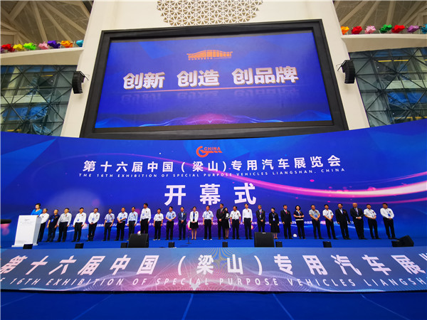 第十六届中国(梁山)专用汽车展览会举办