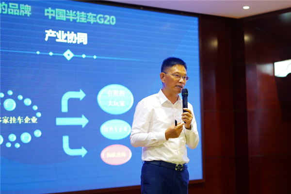 第二届中国挂车高质量发展联席会在梁山召开