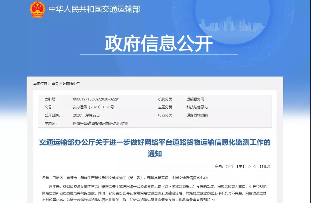 资质异常、入网异常、轨迹异常……网络货运信息监测新规让问题无处躲藏!