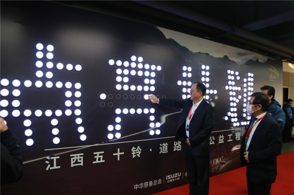 以爱之名点亮希望之灯 中华慈善总会江西五十铃“点亮计划”在京启动