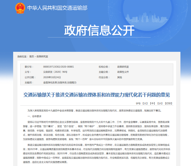 新时期深化运输改革总设计出炉,42项任务促交通治理体系现代化