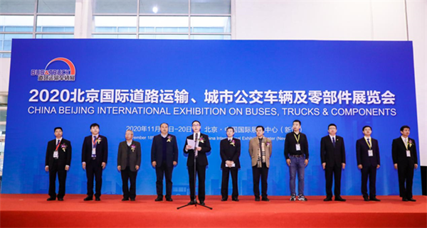 勇担“中国客车第一大展” 2020北京客车展正式启幕