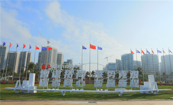 智谋拓局 胜势克艰 砺者同心 誓赢新程 解放2021商务年会在海口隆重举行