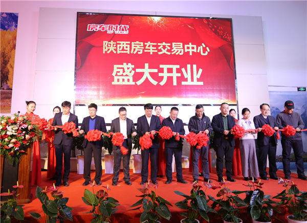2020丝绸之路经济带房车文旅发展大会西安举行