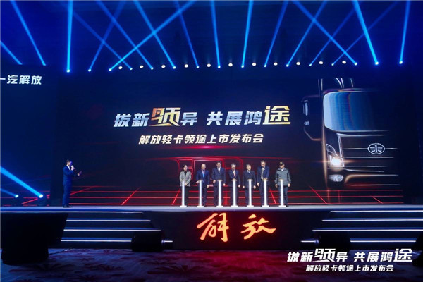 用极致细节诠释高端,解放轻卡领途上市