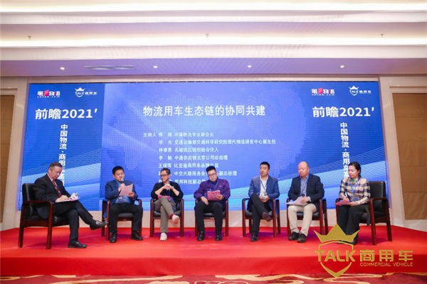 问道物流商用车行业未来发展!这场论坛、颁奖亮点频出