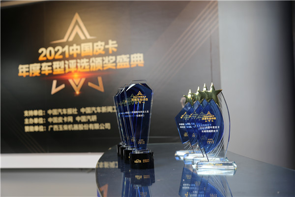 实至名归 2021中国皮卡年度车型公布