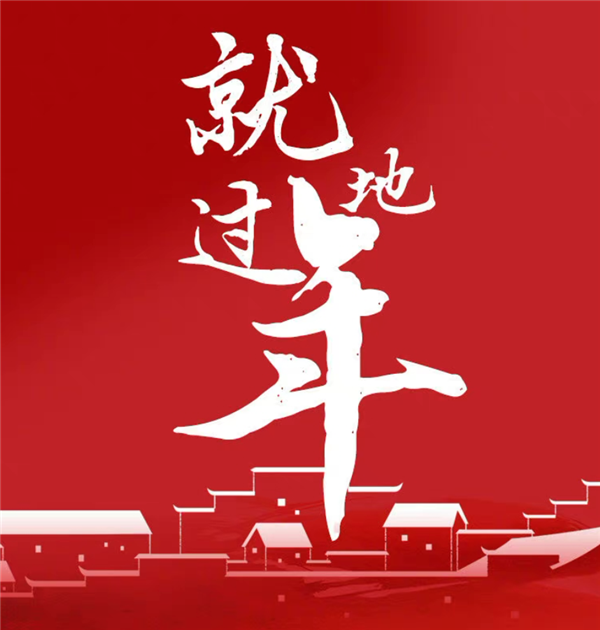 响应号召 彰显责任 福田汽车用心留人暖春节