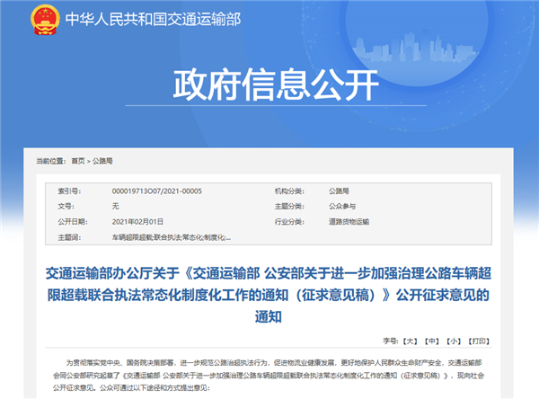 联合执法、源头监管、专项行动!两部委就治超执法常态化工作征求意见