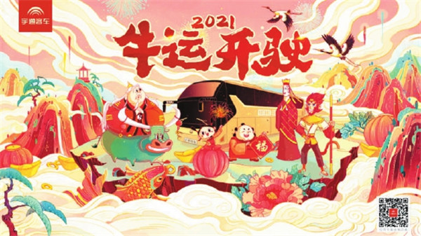 牛年贺岁出新招　跨界玩出新高度 宇通新年发布国潮动画片