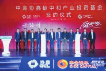 协鑫能科与中金资本设立国内首只百亿碳中和产业基金