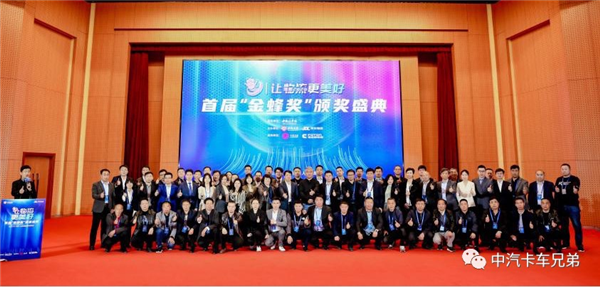 打造卡车兄弟自己的盛典 弘扬正能量的卡车文化 首届“金蜂奖”颁奖盛典在人民日报社成功举办