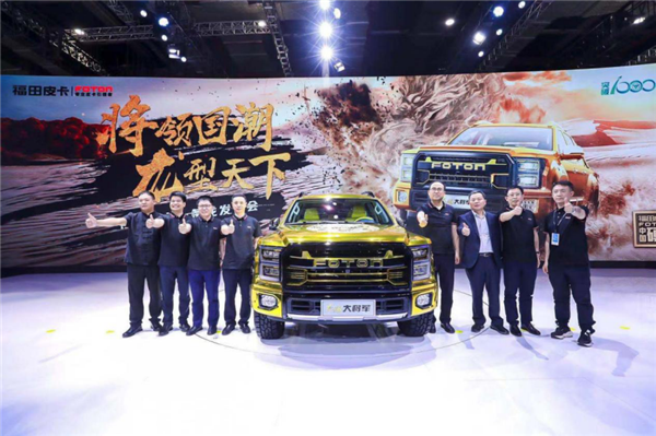 引领向上 福田皮卡开启中国民族皮卡X新世代