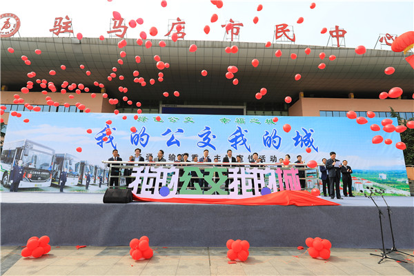优先发展公交、倡导绿色出行，驻马店创建公交都市，“中”