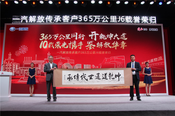 365万公里无大修 解放卡车不负使命再创新传奇